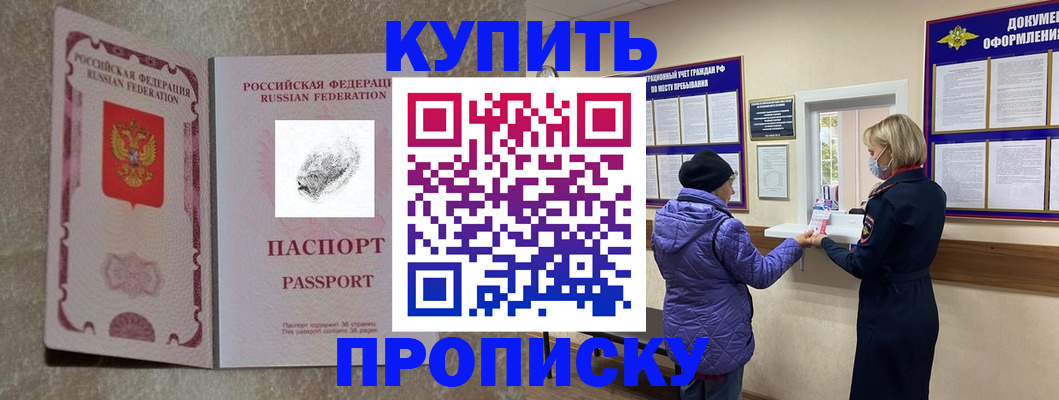 прописка от собственника в Норильске