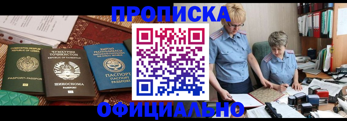 прописка для кредита в Норильске